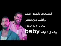 Nassif Zeytoun x Zouhair Bahaoui – Ya Msafer | Lyrics Officiels / 🎵 Paroles #zouhairbahaoui