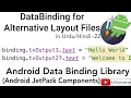 Android Data Binding-22 DataBinding for Alternative Multiple Layout Files U4Universe