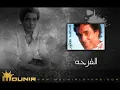 1 -  الفرحه - الفرحه -  محمد منير