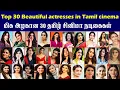 Top 30 Most Beautiful Tamil Actress Top 10 Youngest Beautiful South Indian Actresses under age 30