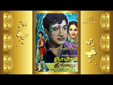 Panneer Poove - YouTube