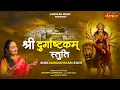 Download Lagu श्री दुर्गाष्टकम स्तुति Shri Durgashtkam Stuti ~ Shampali Banerjee | Maa Durga Stotram | Devotional