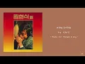 김현식 - 비처럼 음악처럼 (여자 ver.) [Acoustic Inst / Piano MR / 여자 key / Female]
