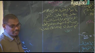 الهندسية الدرس 11 دوائر التيار المتردد 