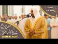 Download Lagu تلاوات خاشعة - سورة الأنعام مختار الحاج - Surat Al Anam Mukhtar Al Hajj