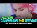 Download Lagu NCT Taeyong, how he did what they said he couldn't