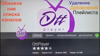 Ottplayer