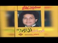 Hawa El Naas سعدون جابر -  هوى الناس