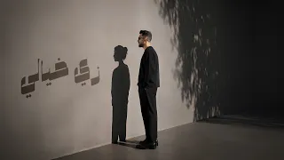                               زي خيالي   جريس بابيش                  دندنها