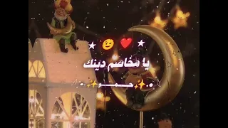 يا فاطررمضان   رمضان كريم   كل عام وانتم بخير  رمضان يجمعنا  صلي علي سيدنا محمدﷺ دندنها