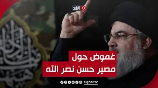 الجيش الإسرائيلي يعلن إصابة حسن نصر الله في الغارات على بيروت فما حقيقة مصيره 