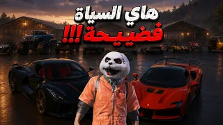 كلج ام غلط باللعبة !؟  😱 سيارة بدون صوت