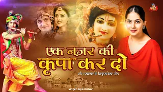  jaya kishori ji ka new bhajan bhajan