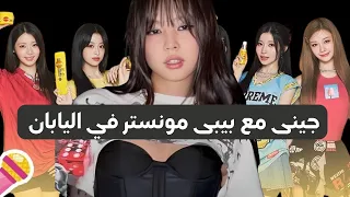 Breaking News Jennie And Baby Monster Together At The Japan Music Awards 2026 Fierce Competiti 