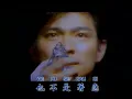 Download Lagu Andy Lau - Mei Che Sing Lai - 每次醒來 - Měi cì xǐng lái