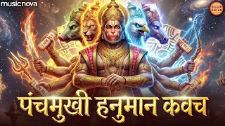 पंचमुखी हनुमान कवच Panchmukhi Hanuman Kavach with Lyrics | Suresh Wadkar | हिंदी भजन | हनुमान कवच