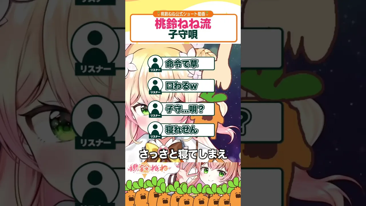 桃鈴ねね流子守歌#shorts