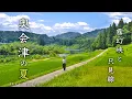 Download Lagu 奥会津の夏紀行🚣神秘の霧幻峡と只見線の美しき風景｜瀞流の宿かわち｜福島