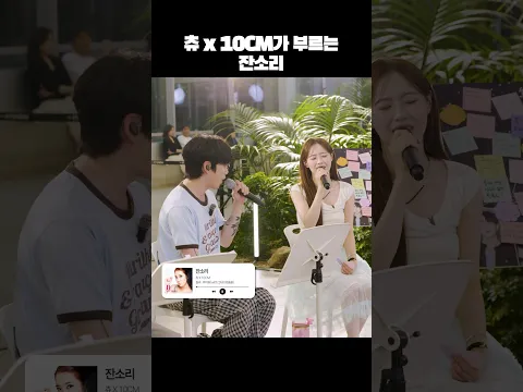 💿츄x10CM - 잔소리 | 지켜츄 버츄킹 EP.2