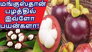 Mangosteen: How to Eat Mangosteen Fruit. 