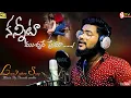 Download Lagu #DILIP DEVAGAN // Yadha Gayam Cheshave Prema // Love Song || Latest Emotinal song/ 2021//Banjara Stv