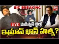 Lagu LIVE BIG BREAKING : ఇమ్రాన్‌ హత్య? Imran Khan Assassinated Inside Pakistan Jail? | Emergency In Pak
