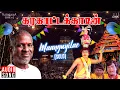 Download Lagu Maanguyilae - Solo | Karakattakkaran Movie | Tamil Song | Ilaiyaraaja | SPB |  Ramarajan