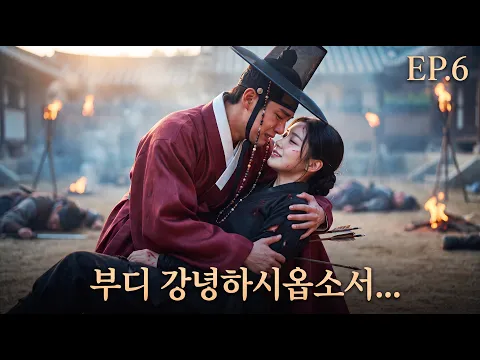 Red Fate Episode 5