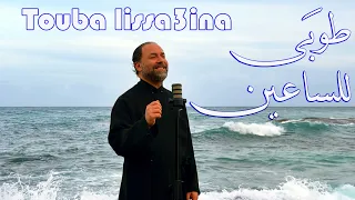 طوبى للساعين إلى السلام   الأب بيتر حنا دندنها