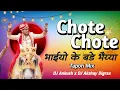 Download Lagu Chote Chote Bhaiyo Ke Bade Bhayya Dj ( Tapori Mix ) DJ Ankush x DJ Akshay Digras | Wedding Spl dj
