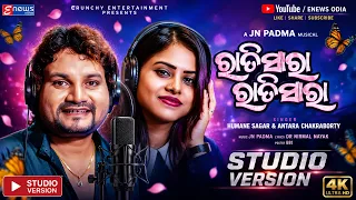 Rati Sara Rati Sara || Humane Sagar & Antara Chakraborty || Odia Romantic Song || EnewsOdia