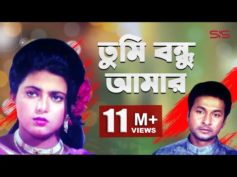 Download MP3 Tomi Bondu Amar | Bappa Raj | Shabnaz | Bangla Movie Song | Premer Somadhi | SIS Media