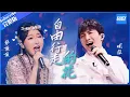Download Lagu 《自由行走的花》完整版：周深/萨顶顶 上冲云“顶” 下入“深”海 真是无可替代！全网高赞的神仙打架现场 《王牌对王牌5》[王牌对王牌official]