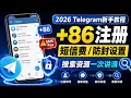 2026 Telegram 86