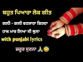 Lagu ਗਲੀ-ਗਲੀ ਵਨਜਾਰਾ ਫ਼ਿਰਦਾ, ਹਾਂਕ ਮਾਰ ਲੈਣੀ ਆ ਬੁਲਾਂ/gli gli vanjara firda hak mar Lani aa bula
