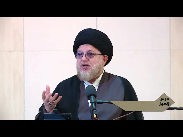 بحث الاصول ٩٢١ : الدورة الثانية. القسم الرابع: الاصول العملية. 30 شهر ربيع الثاني 1445هـ