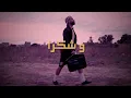 TAWRA - ثورة FANTASMA(OFFICIAL MUSIC)