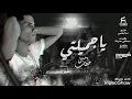 اغنية يا جميلتي يا اميرتي/ غناء امين خطاب وتوزيع اسلام فتحي انتاج العبد كلمات مصطفي حدوته