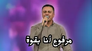 مغمور بفيض الروح مرفوع أنا بقوة المرنم ماجد شفيق دندنها