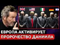 Lagu Европа Готовит Путь для Антихриста: Пророчество Даниила Активируется | Х.Х. Бенитес