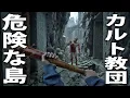 Download Lagu 危険なカルト教団と怪物だらけの島でサバイバル！バイオ風の最新アクションホラーゲーム【 Bleak Haven 】
