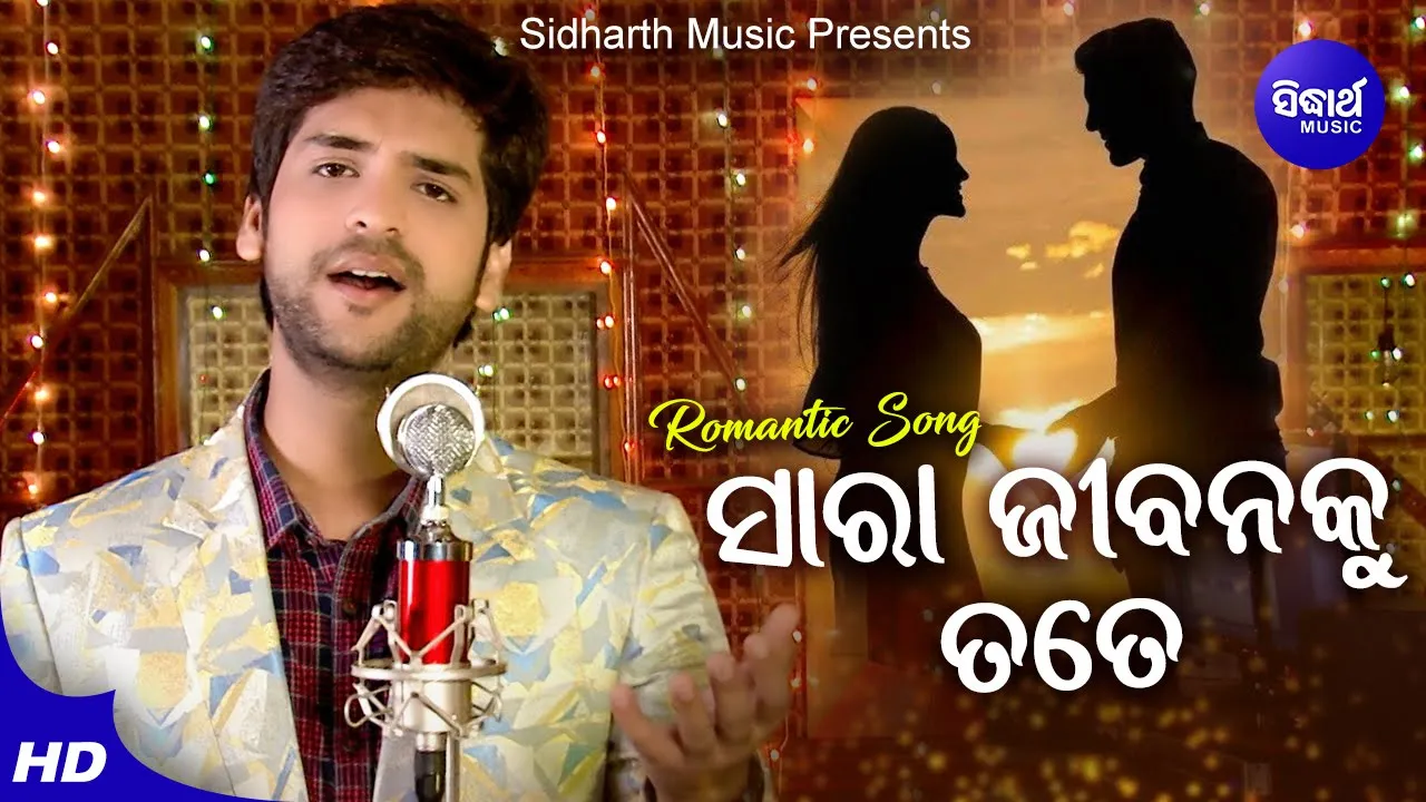 Sara Jibana Ku Tate Karibi Mun Apekhya - Sad Album Song | Swayam Padhi | ସାରା ଜୀବନକୁ ତତେ | Sidharth