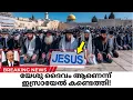 Download Lagu യേശു ദൈവമാണെന്നതിന് തെളിവ് ഇസ്രായേൽ കണ്ടെത്തി❗❗😱