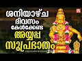 Download Lagu ശനിയാഴ്ച ദിവസം കേൾക്കേണ്ട അയ്യപ്പസുപ്രഭാതം | Ayyappa Songs Malayalam | Hindu Devotional Songs