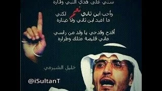 الطوفان خليل الشبرمي التميمي يرد على ابن شنان 