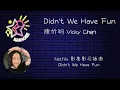 Didn't We Have Fun (English Version) | KTV 字幕 | 陳忻玥 Vicky Chen | Netflix 影集《影后》插曲