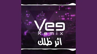 ريمكس اثر ظلك دندنها