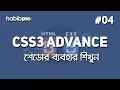 Usage of Shadow CSS3 ADVANCE TUTORIAL BANGLA WEB DESIGN COURSE HABIB PRO