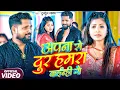Lagu #Video - टुनटुन यादव का मगही दर्दभरा गाना - #Tuntun Yadav का रुला देने वाला गाना - Maghi Sad Song