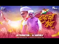Download Lagu Rashtrawadi Song | Ajit Pawar Dadacha Wada Song | Ajit Dada Song | NCP Dada Cha Vada Dj NS Abhishek